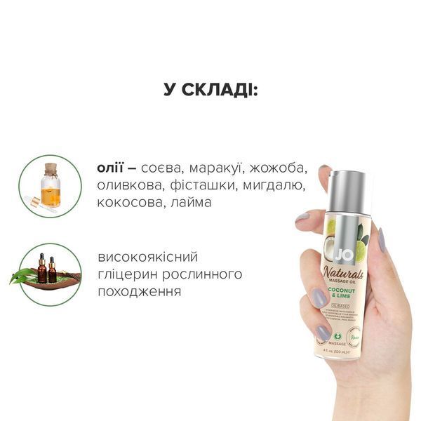 Масажна олія JO Naturals Massage Oil Coconut & Lime 120 мл SO6164 фото